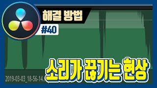 지지지지직 거리는 소리, 소리 끊김 현상에 대한 설정 바꾸기