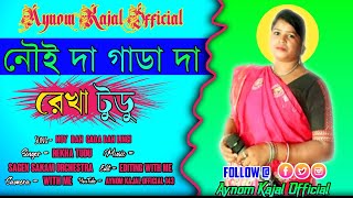 Download lagu Noy Dah Gada Dah Lingi ||New Santali Program Video 2023 ||Singer Rekha Tudu || AynomKajal mp3 Download lagu Noy Dah Gada Dah Lingi ||New Santali Program Video 2023 ||Singer Rekha Tudu || AynomKajal mp3