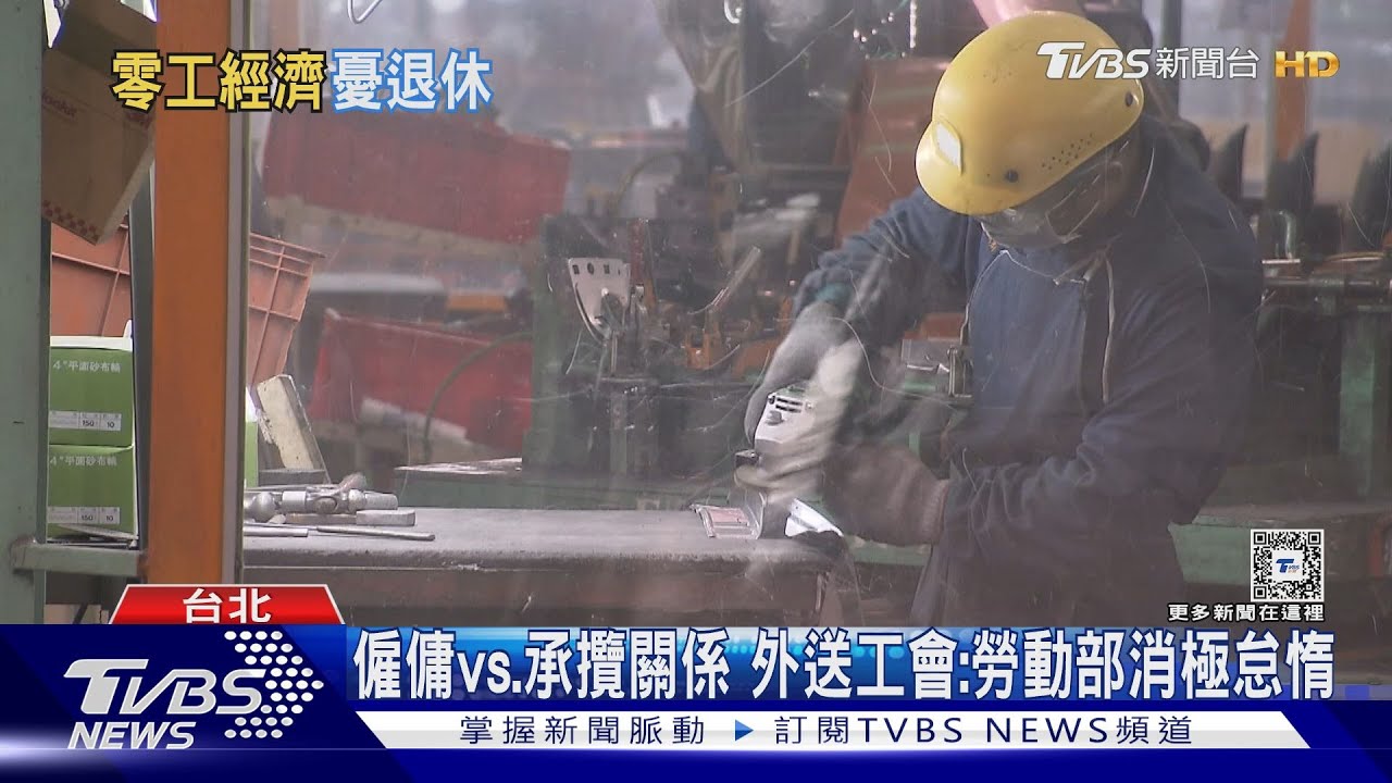 對低薪高工時的無聲抗議?年輕人偏好彈性自由多工樣態 如何有退休保障