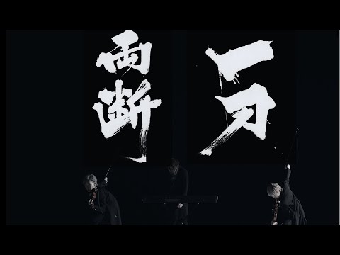 sources 'Ittouryoudan' official music video thumbnail