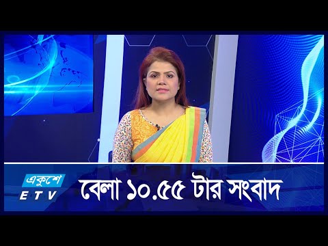 10:55 AM News || সকালের সংবাদ || 04 September 2024