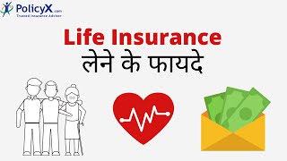 5 Big Benefits of Life Insurance in Hindi | PolicyX