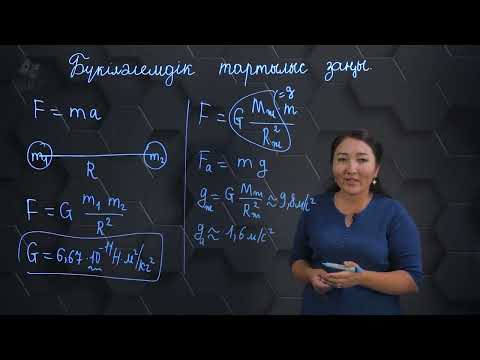 Бүкіләлемдік тартылыс заңы