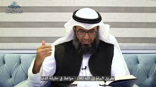 التعليق على كتاب الطريق السالم إلى الله image