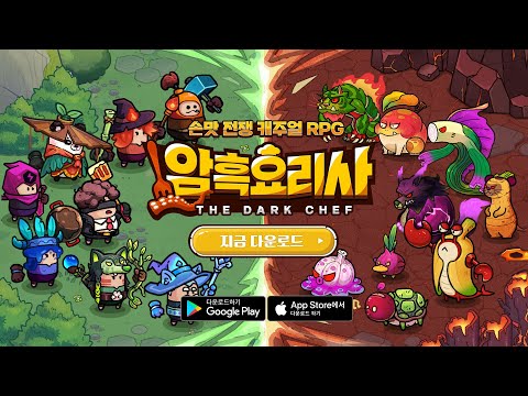 암흑요리사 : 시즌3 video thumbnail