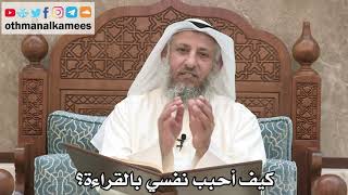 224 - كيف أحبب نفسي بالقراءة؟ - عثمان الخميس