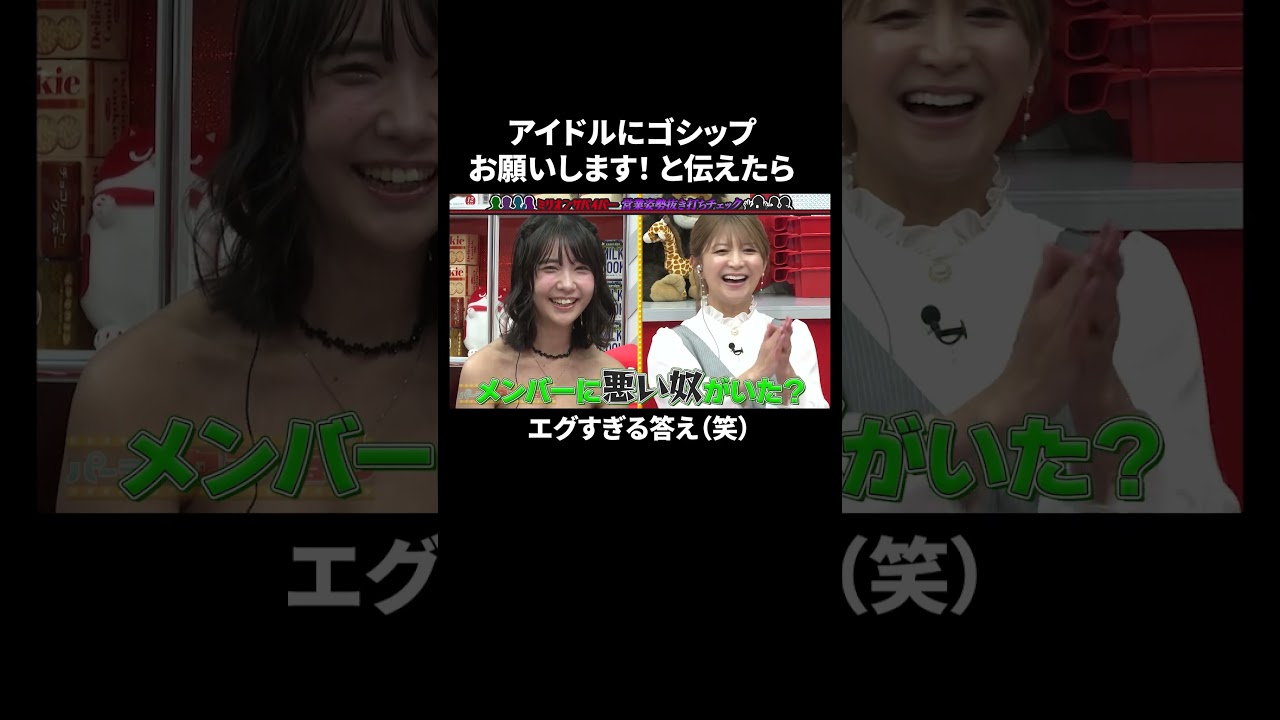 「初出しゴシップ」を要求した結果…内容がエグすぎてスタジオ騒然｜『#パーラーカチ盛り ABEMA店』毎週金曜よる11時〜 #見取り図 #盛山 #さらば青春の光 #Shorts
