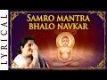 Jain Stavan Samro Mantra Bhalo Navkar Namokar Mantra By Anuradha Paudwal
