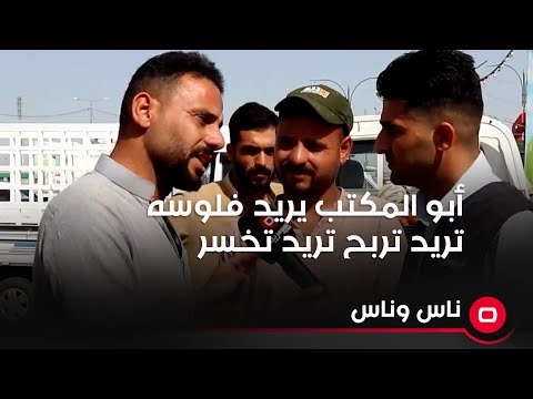 شاهد بالفيديو.. كل سنة ١٠ ملايين خسارة وأبو المكتب يريد فلوسه تريد تربح تريد تخسر والله كل الفلاحين مطلوبين