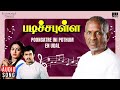 Poongatre Ini Pothum En Udal Song Padicha Pulla Ilaiyaraaja Arjun Seetha Tamilsongs