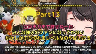【Subaru Ch. 大空スバル】「スバル、ナルト世界の人情に涙と爆笑」 part13
