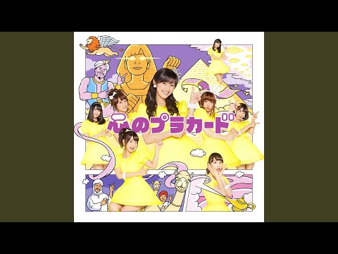 心のプラカード short ver.