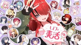 【総勢17名】にじさんじライバーのお気に入り香水調査してみた！第2弾｜#にじさんじライバー香水調査 【#レインと美活  】