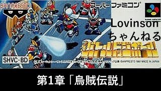 #1【イカ実況】SFC バトルドッジボール【烏賊伝説】第1話 ｢烏賊伝説｣