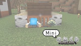 休憩時間に「ミニ・のねくら」 Part 15 ； マイクラ 1.14 マルチ実況