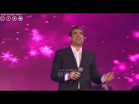 Wael Kfoury - Be3teriflik - Live Concert 2022 وائل كفوري - بعترفلك إني بحبك - حفلة