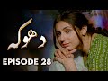Dhoka EP 28 Love Loss Betrayal New Pakistani Drama