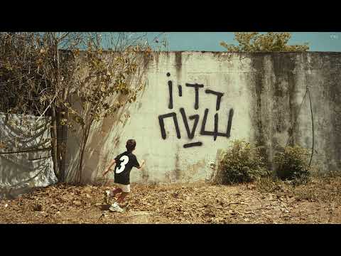 Video thumbnail for Rakevet Zahav - רכבת זהב