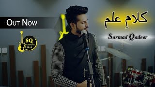 SarmadQadeer-Kalam-e-Ilam - Official Video - SQ SE