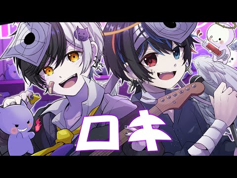 高音悪魔と低音天使が『ロキ』歌ってみた【まぜ太】【鬱くん】【ロキ/みきとP】【#鬱まぜ】