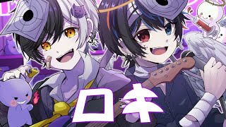 高音悪魔と低音天使が『ロキ』歌ってみた【まぜ太】【鬱くん】【ロキ/みきとP】【#鬱まぜ】