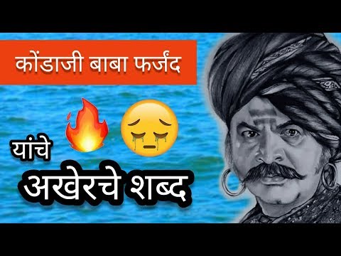 कोंडाजी फर्जंद यांचे अखेरचे शब्द 😭😭 ऐकून डोळ्यांत पाणी येईल / #Janjira Kondhaji farzand