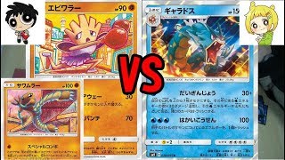 エビワラーバニビンVSギャラドスとりっぴぃ【ポケカ】