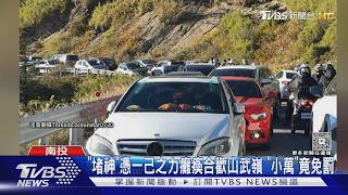 合歡山200車遭堵!賓士車主「小萬」爆紅封「堵神」 卻開不了罰單
