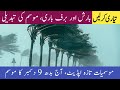 Latest Weather Update Today Weather Weather Forecast Weather Update Today Pak Weather Info