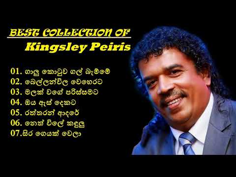 Best Collection of Kingsley Peiris