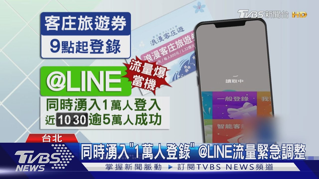 客庄券登錄「9點準時卡當」 客委會致歉急分流