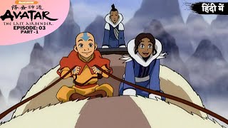 Avatar: The Last Airbender S1  Episode 3 Part-1  T