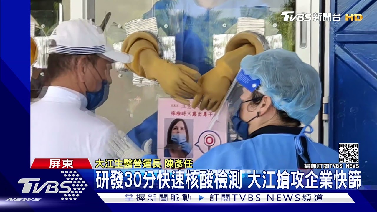 股東會防疫!大江提供免費快篩 聯電改線上會議