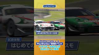 PlayStation®5試遊イベントを仙台で開催！