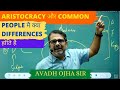 AVADH OJHA SIR ON ARISTOCRACY VS COMMON PEOPLE AWADH OJHA SIR UTILITY AWADH OJHA SIR MOTIVATION