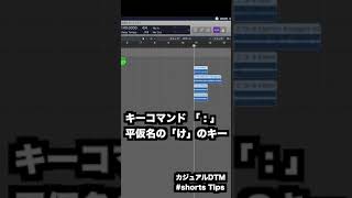 最強の超時短キーコマンド！Logic pro リージョン瞬間移動 #ボカロp  #dtm  #入門