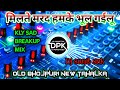 Download मिलते मरद भूल गईलू Sad Bhojpuri Dj Remix Love Matter Breakup Beat Bass Blast Mp3 Song