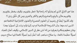 صورة 17 يقول كثير من الناس هذا وقت العلم والمعارف والرقيّ من كتاب الدلائل القرآنية للسعدي