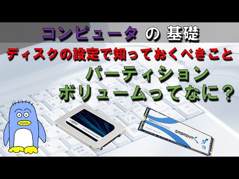 ハードドライブパーティションについて詳しく解説