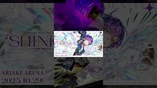 【熱狂】常闇トワ2ndソロライブ参戦後の余韻が抜けないので、『心の在処はすぐ傍に」を悪魔的リミックスするオタク。#常闇トワ #ホロライブ