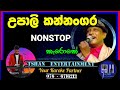 Upali Kannangara Nonstop Karoke Nonstop Karoke Withlyrics Sinhalasongs Sinhalaoldhit