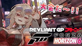 【Forza Horizon 6】#レブリミGP 走るぞ走るぞ走るぞ‼️【どっとライブ / もこ田めめめ】【.LIVE / Mememe Mokota】