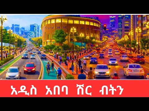 🤳 For Every Ethiopia Abroad: Your Capital, Addis Ababa |  Africa Rising Star | Is Calling You Back