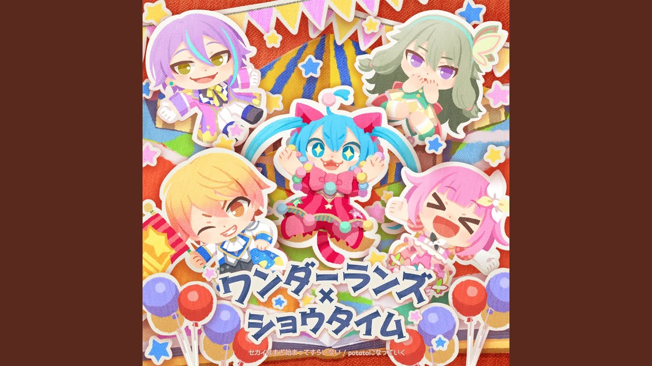 セカイはまだ始まってすらいない (feat. 天馬司 & 鳳えむ & 草薙寧々 &...