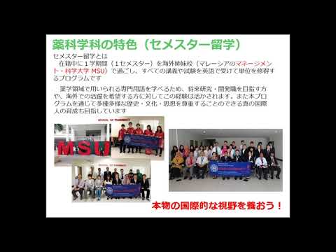 【薬科学科】2021年度WebOCスライド 【#城西大学】