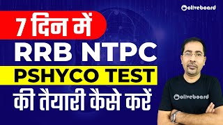 7 दिन में RRB NTPC PSHYCO TEST की तैयारी कैसे करें || RRB NTPC Psycho Test #rrbntpc