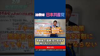 【日本共産党】チームみらいの解説２【清水ただし】