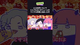 とんでもないボリュームのウイグル料理 #切り抜き #雑談 #ラジオ