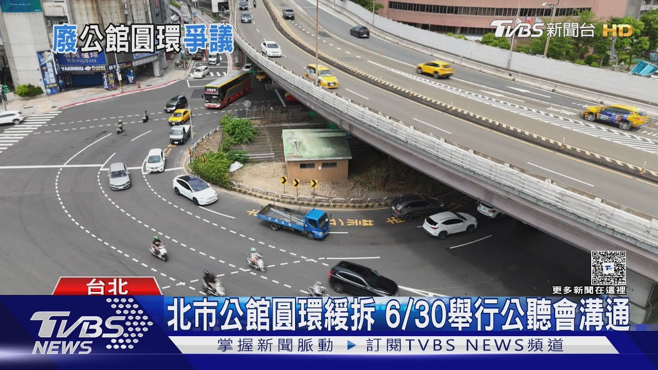 公車地下道填平會塞車? 「公館圓環」拆除惹議、市府6/28暫不施工!