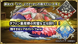 新キャラ「シア」にて早速爪痕ダブハン入手‼ダブハン量産卿の立ち回り‼